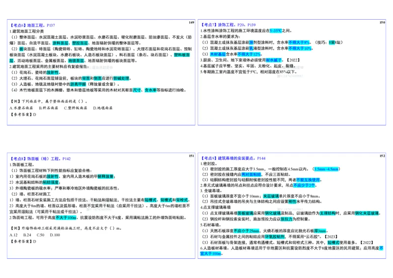 2025一建建筑实务冲刺-基础考点_2026年一级建造师_2026年一建建筑_2025年一建建筑SVIP_02-基础精讲✿高端面授✿深度强化_16-建筑《自营全系班》赵爱林SMR推荐_08_面授冲刺