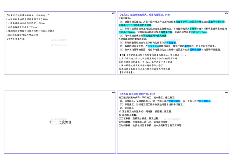 2025一建建筑实务冲刺-基础考点_2026年一级建造师_2026年一建建筑_2025年一建建筑SVIP_02-基础精讲✿高端面授✿深度强化_16-建筑《自营全系班》赵爱林SMR推荐_08_面授冲刺