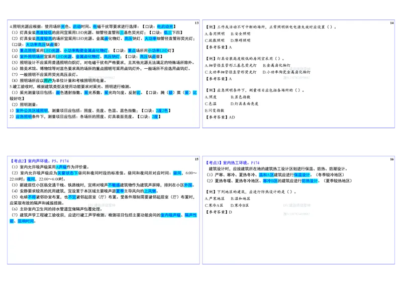 2025一建建筑实务冲刺-基础考点_2026年一级建造师_2026年一建建筑_2025年一建建筑SVIP_02-基础精讲✿高端面授✿深度强化_16-建筑《自营全系班》赵爱林SMR推荐_08_面授冲刺