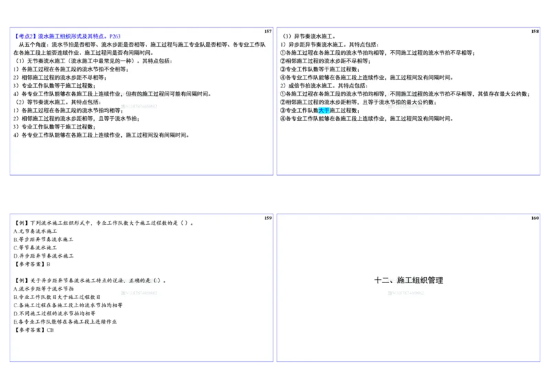 2025一建建筑实务冲刺-基础考点_2026年一级建造师_2026年一建建筑_2025年一建建筑SVIP_02-基础精讲✿高端面授✿深度强化_16-建筑《自营全系班》赵爱林SMR推荐_08_面授冲刺