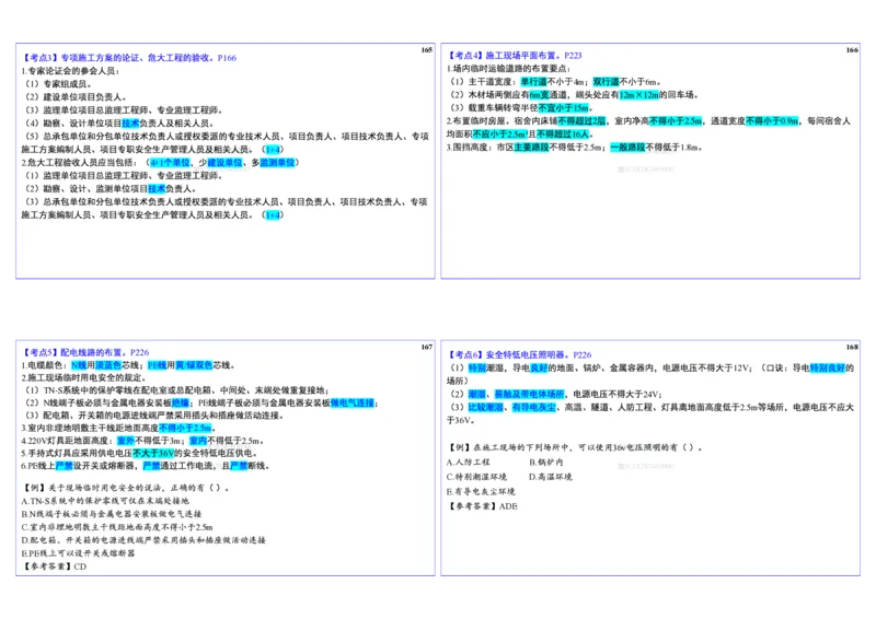 2025一建建筑实务冲刺-基础考点_2026年一级建造师_2026年一建建筑_2025年一建建筑SVIP_02-基础精讲✿高端面授✿深度强化_16-建筑《自营全系班》赵爱林SMR推荐_08_面授冲刺
