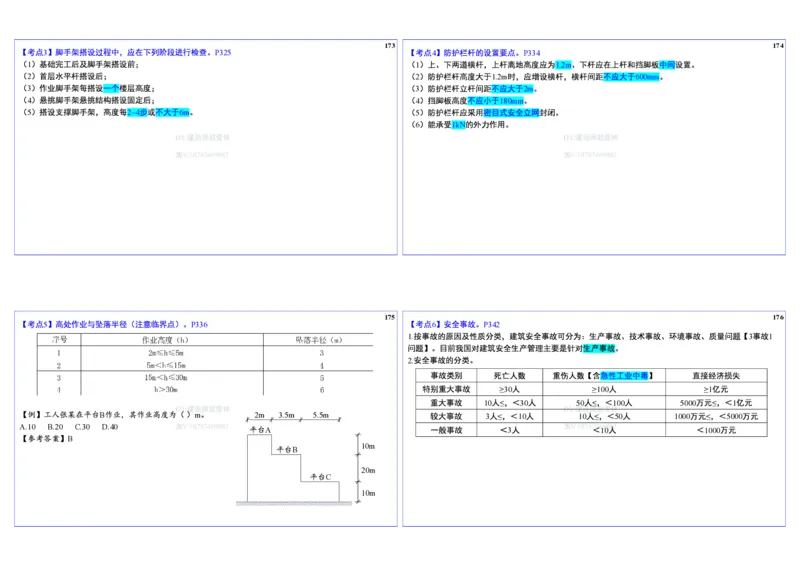 2025一建建筑实务冲刺-基础考点_2026年一级建造师_2026年一建建筑_2025年一建建筑SVIP_02-基础精讲✿高端面授✿深度强化_16-建筑《自营全系班》赵爱林SMR推荐_08_面授冲刺