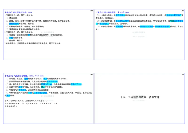 2025一建建筑实务冲刺-基础考点_2026年一级建造师_2026年一建建筑_2025年一建建筑SVIP_02-基础精讲✿高端面授✿深度强化_16-建筑《自营全系班》赵爱林SMR推荐_08_面授冲刺