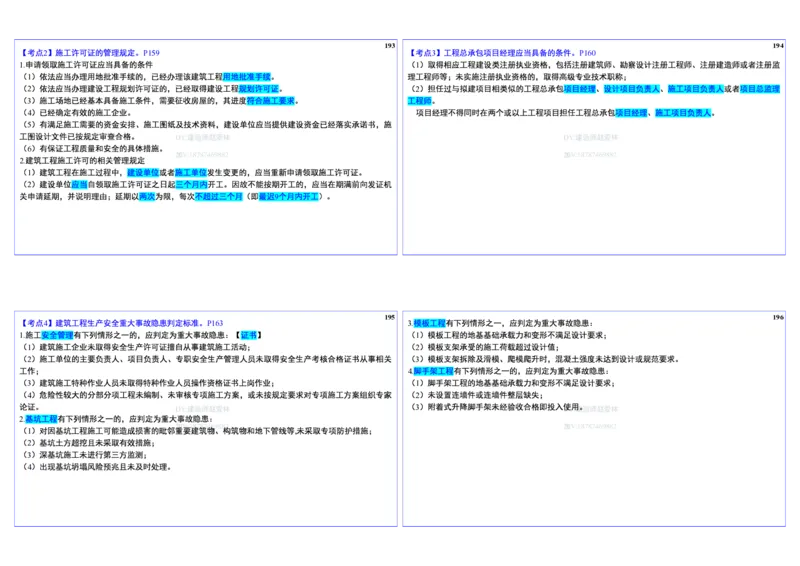 2025一建建筑实务冲刺-基础考点_2026年一级建造师_2026年一建建筑_2025年一建建筑SVIP_02-基础精讲✿高端面授✿深度强化_16-建筑《自营全系班》赵爱林SMR推荐_08_面授冲刺