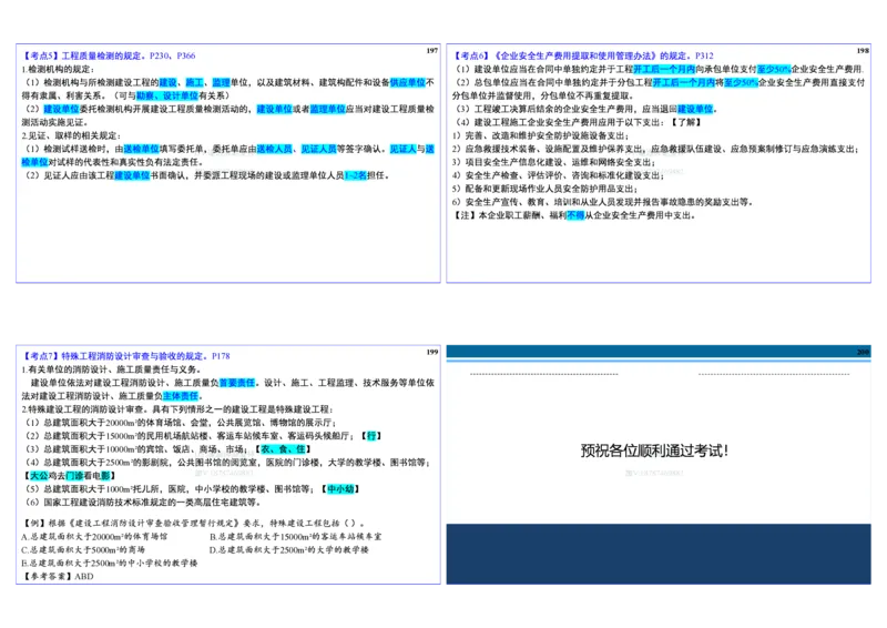 2025一建建筑实务冲刺-基础考点_2026年一级建造师_2026年一建建筑_2025年一建建筑SVIP_02-基础精讲✿高端面授✿深度强化_16-建筑《自营全系班》赵爱林SMR推荐_08_面授冲刺