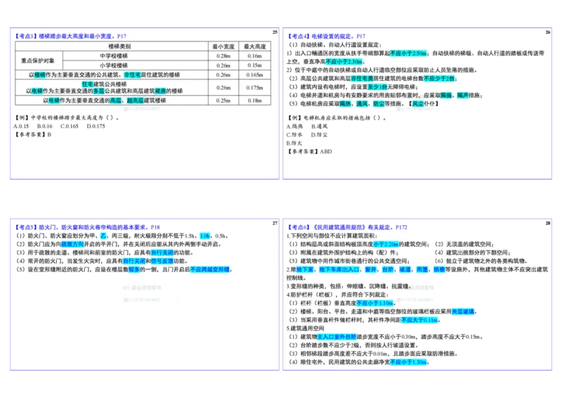 2025一建建筑实务冲刺-基础考点_2026年一级建造师_2026年一建建筑_2025年一建建筑SVIP_02-基础精讲✿高端面授✿深度强化_16-建筑《自营全系班》赵爱林SMR推荐_08_面授冲刺