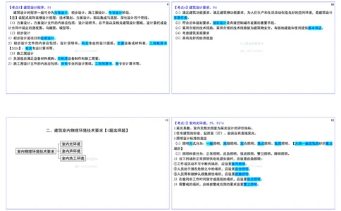 2025一建建筑实务冲刺-基础考点_2026年一级建造师_2026年一建建筑_2025年一建建筑SVIP_02-基础精讲✿高端面授✿深度强化_16-建筑《自营全系班》赵爱林SMR推荐_08_面授冲刺