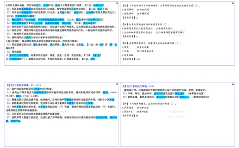 2025一建建筑实务冲刺-基础考点_2026年一级建造师_2026年一建建筑_2025年一建建筑SVIP_02-基础精讲✿高端面授✿深度强化_16-建筑《自营全系班》赵爱林SMR推荐_08_面授冲刺