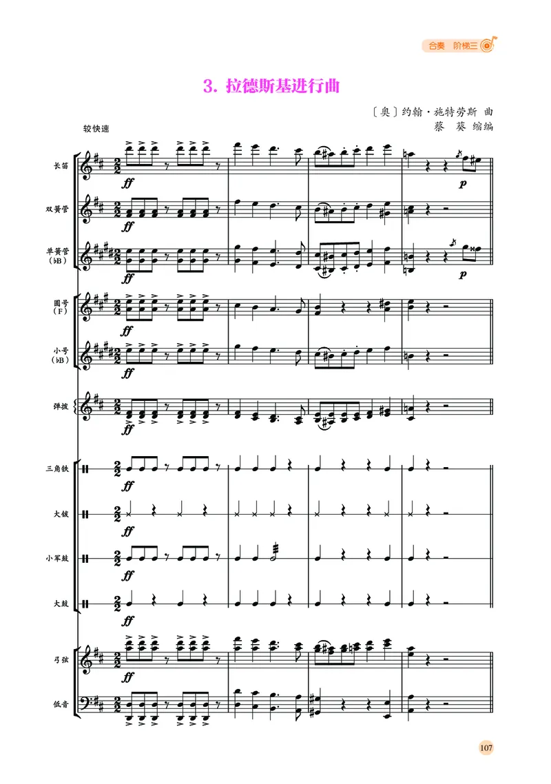 湘文艺音乐选修2高清教材_4-教培资料-26年最新资料-同步更新_初中高中教资_03科三专项（进去保存报考的学科即可）_02科三专项（笔记真题思维导图教学设计版本二）