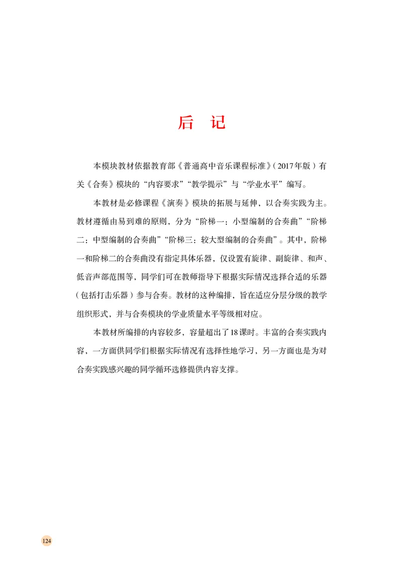 湘文艺音乐选修2高清教材_4-教培资料-26年最新资料-同步更新_初中高中教资_03科三专项（进去保存报考的学科即可）_02科三专项（笔记真题思维导图教学设计版本二）