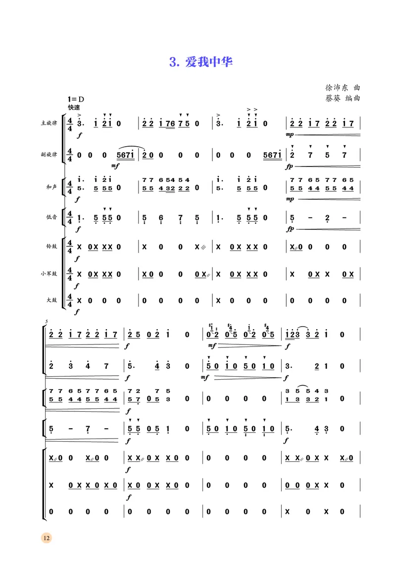 湘文艺音乐选修2高清教材_4-教培资料-26年最新资料-同步更新_初中高中教资_03科三专项（进去保存报考的学科即可）_02科三专项（笔记真题思维导图教学设计版本二）