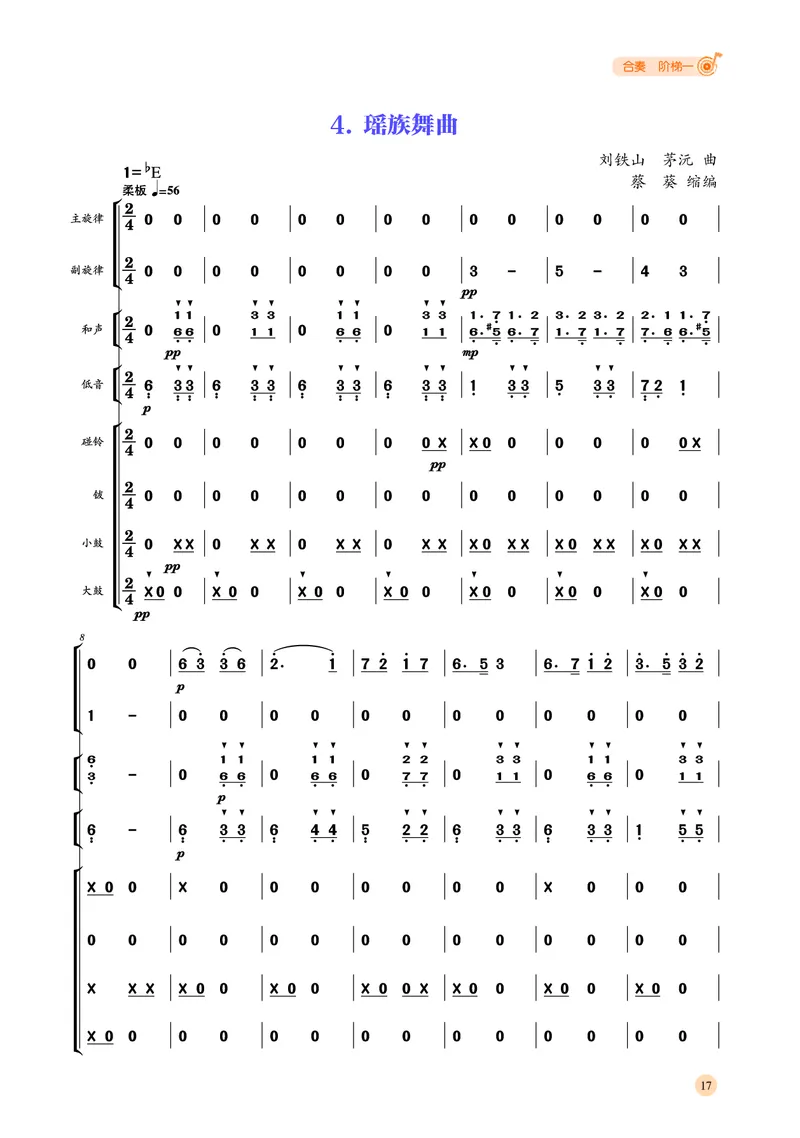 湘文艺音乐选修2高清教材_4-教培资料-26年最新资料-同步更新_初中高中教资_03科三专项（进去保存报考的学科即可）_02科三专项（笔记真题思维导图教学设计版本二）