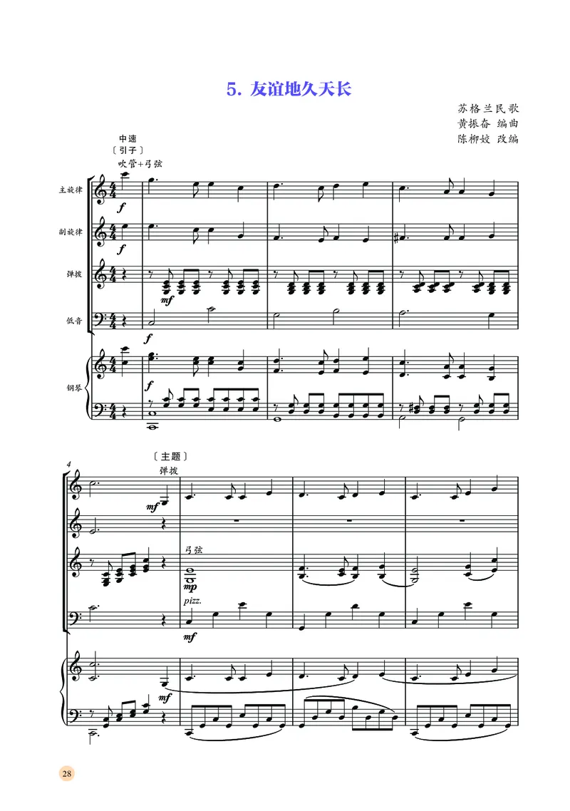 湘文艺音乐选修2高清教材_4-教培资料-26年最新资料-同步更新_初中高中教资_03科三专项（进去保存报考的学科即可）_02科三专项（笔记真题思维导图教学设计版本二）