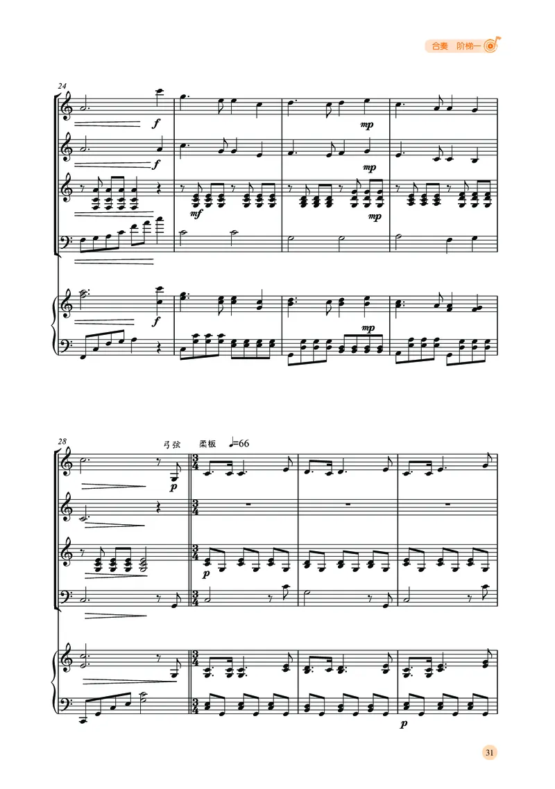 湘文艺音乐选修2高清教材_4-教培资料-26年最新资料-同步更新_初中高中教资_03科三专项（进去保存报考的学科即可）_02科三专项（笔记真题思维导图教学设计版本二）