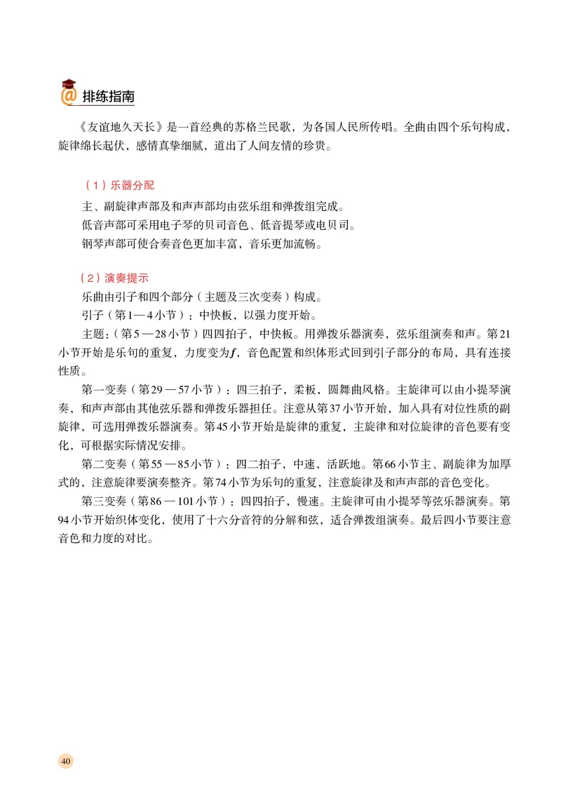 湘文艺音乐选修2高清教材_4-教培资料-26年最新资料-同步更新_初中高中教资_03科三专项（进去保存报考的学科即可）_02科三专项（笔记真题思维导图教学设计版本二）
