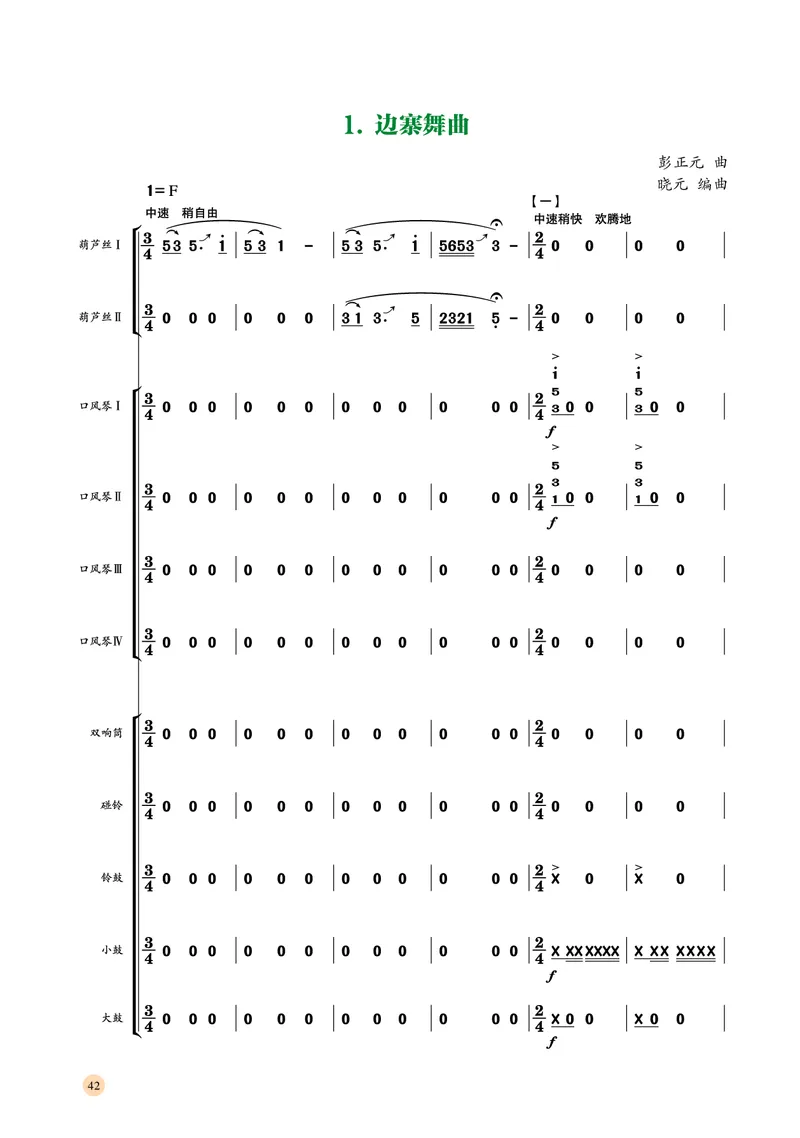 湘文艺音乐选修2高清教材_4-教培资料-26年最新资料-同步更新_初中高中教资_03科三专项（进去保存报考的学科即可）_02科三专项（笔记真题思维导图教学设计版本二）