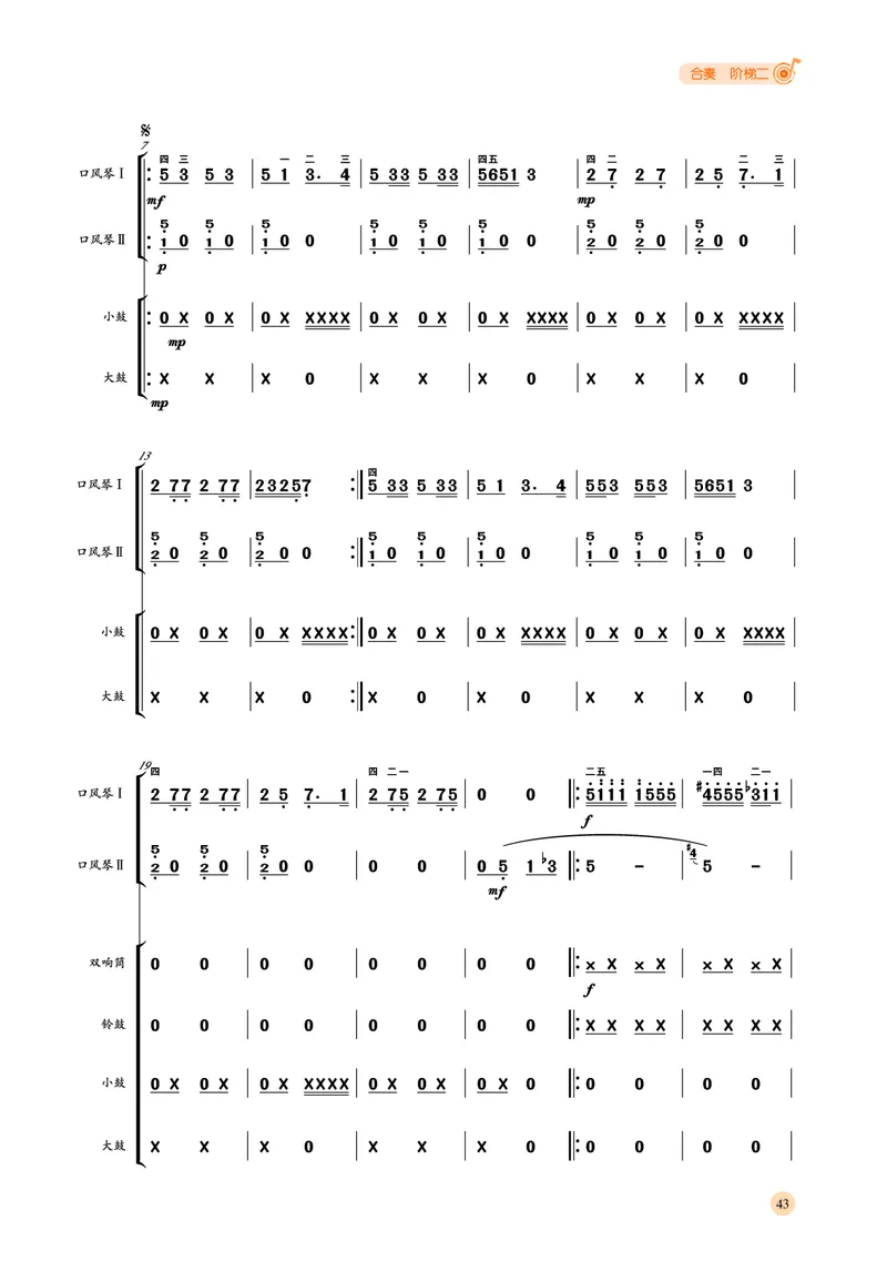 湘文艺音乐选修2高清教材_4-教培资料-26年最新资料-同步更新_初中高中教资_03科三专项（进去保存报考的学科即可）_02科三专项（笔记真题思维导图教学设计版本二）