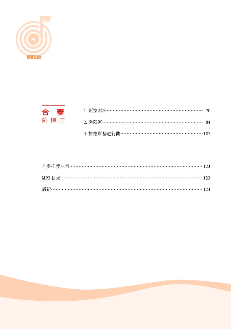 湘文艺音乐选修2高清教材_4-教培资料-26年最新资料-同步更新_初中高中教资_03科三专项（进去保存报考的学科即可）_02科三专项（笔记真题思维导图教学设计版本二）