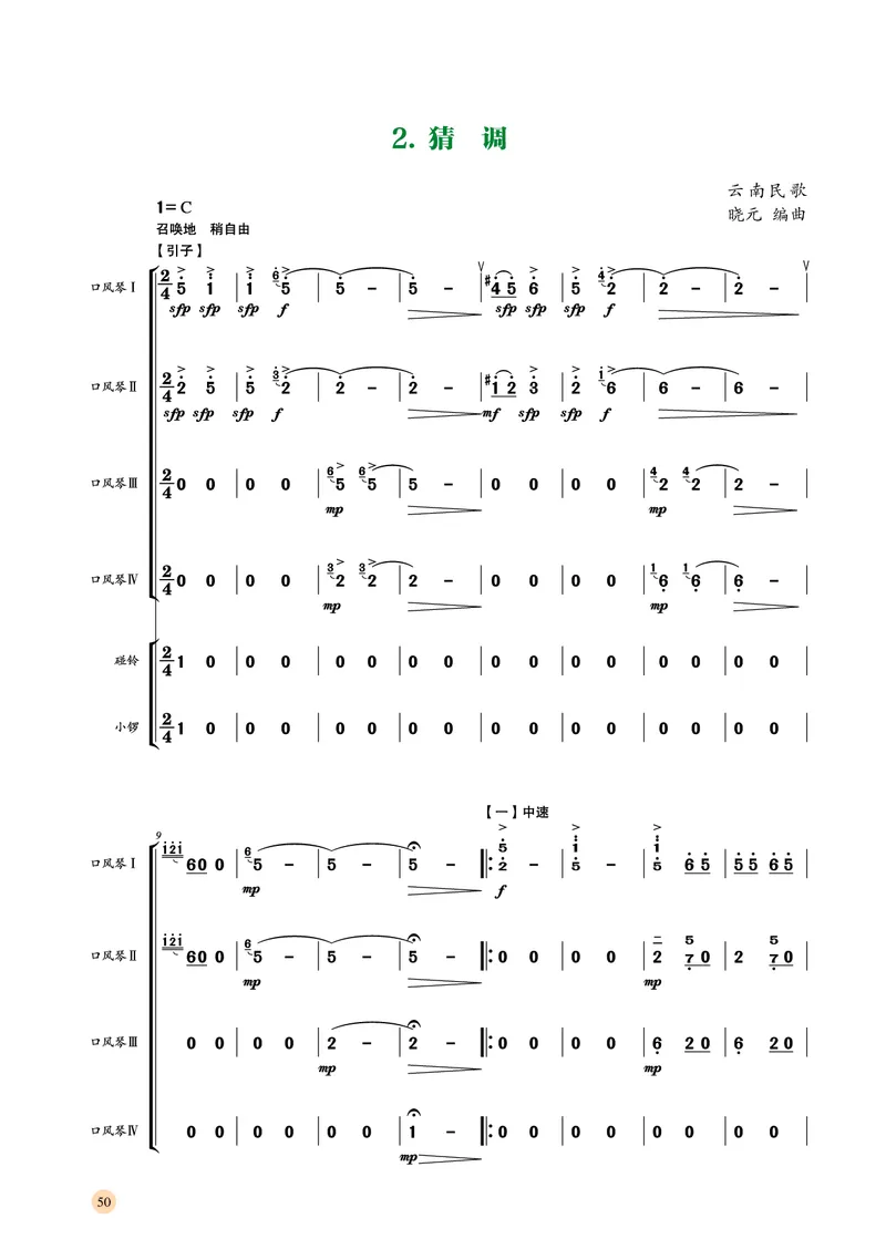 湘文艺音乐选修2高清教材_4-教培资料-26年最新资料-同步更新_初中高中教资_03科三专项（进去保存报考的学科即可）_02科三专项（笔记真题思维导图教学设计版本二）