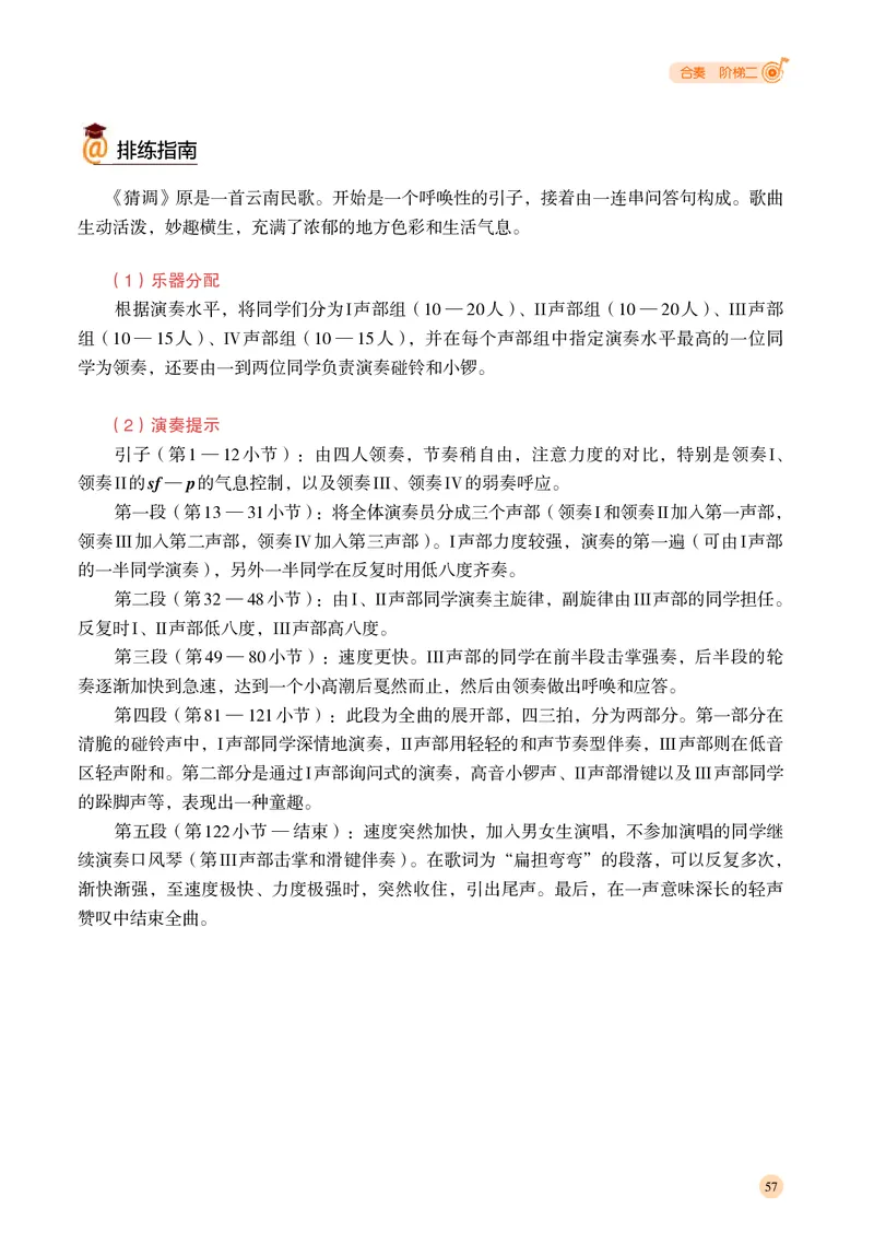 湘文艺音乐选修2高清教材_4-教培资料-26年最新资料-同步更新_初中高中教资_03科三专项（进去保存报考的学科即可）_02科三专项（笔记真题思维导图教学设计版本二）
