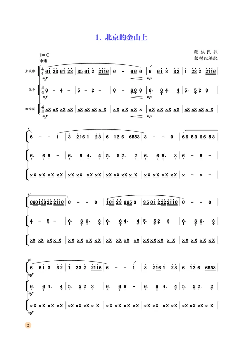 湘文艺音乐选修2高清教材_4-教培资料-26年最新资料-同步更新_初中高中教资_03科三专项（进去保存报考的学科即可）_02科三专项（笔记真题思维导图教学设计版本二）