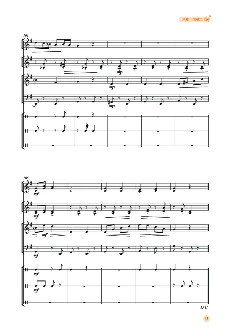 湘文艺音乐选修2高清教材_4-教培资料-26年最新资料-同步更新_初中高中教资_03科三专项（进去保存报考的学科即可）_02科三专项（笔记真题思维导图教学设计版本二）