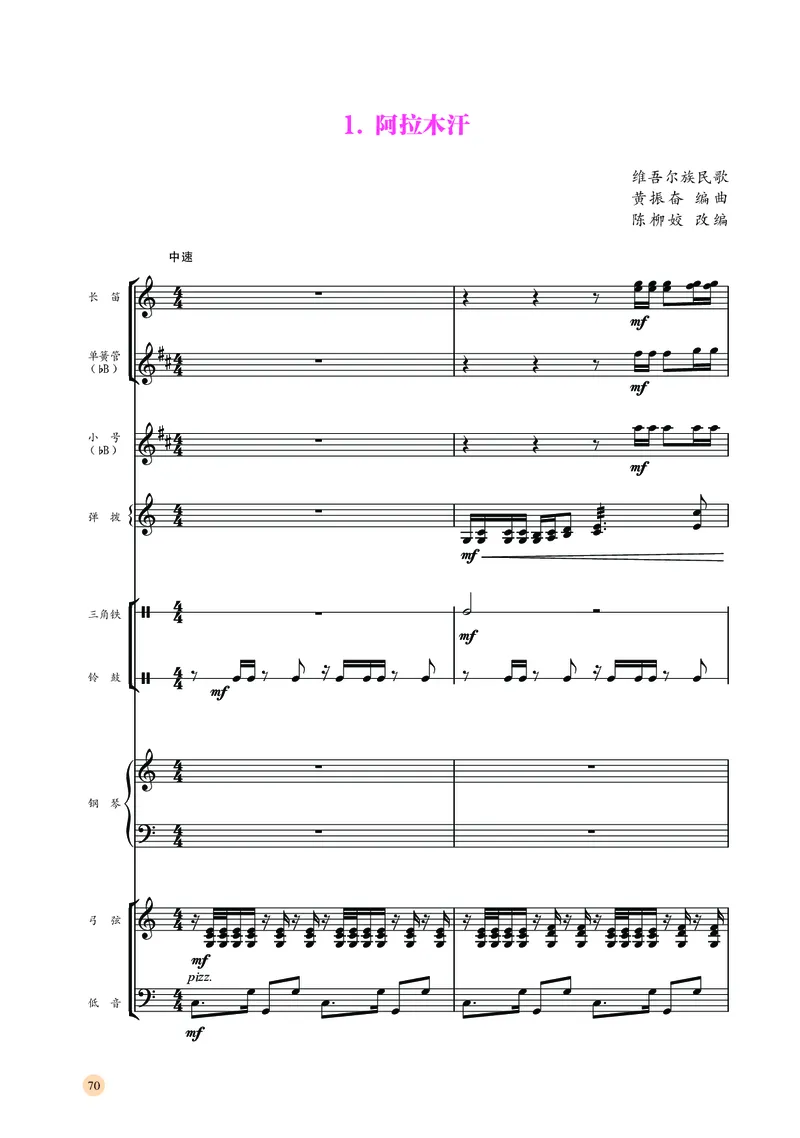 湘文艺音乐选修2高清教材_4-教培资料-26年最新资料-同步更新_初中高中教资_03科三专项（进去保存报考的学科即可）_02科三专项（笔记真题思维导图教学设计版本二）