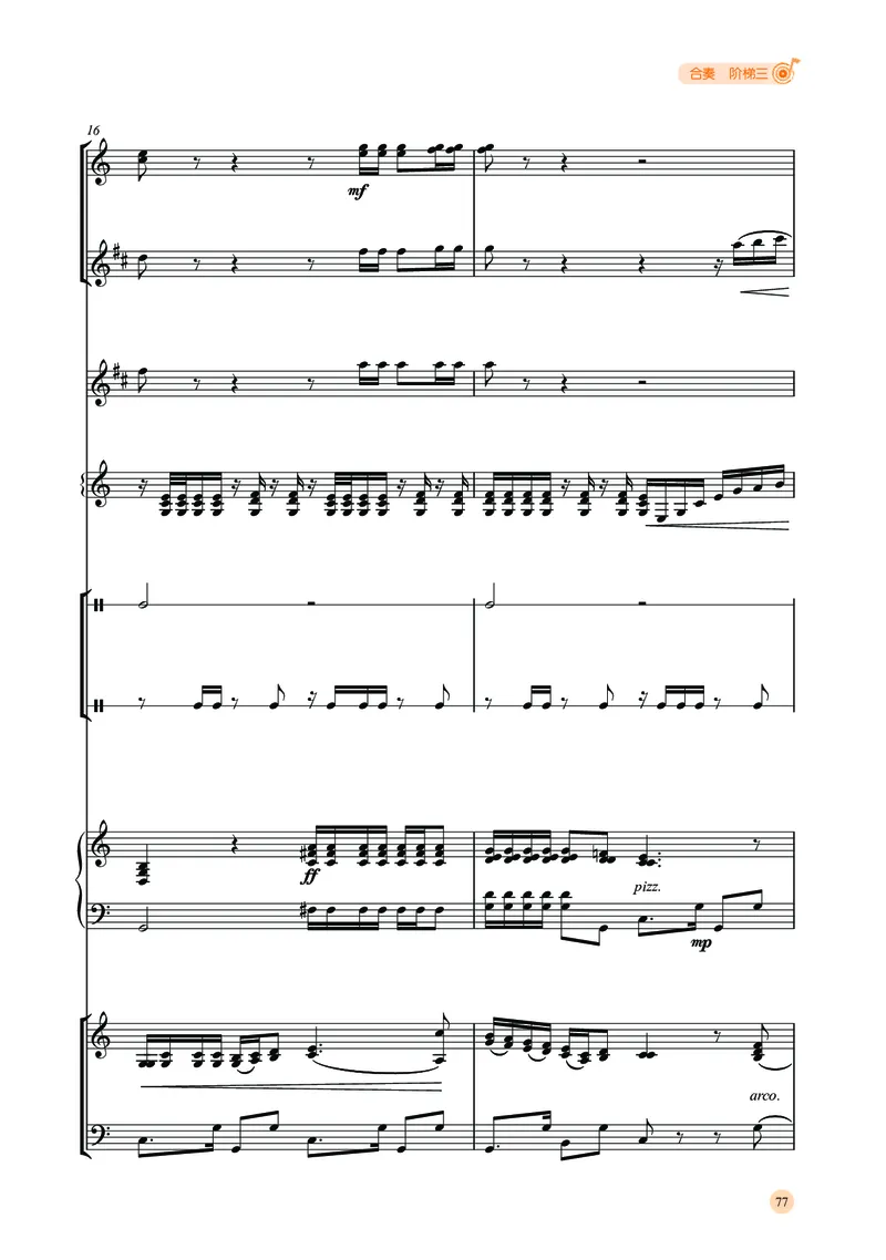 湘文艺音乐选修2高清教材_4-教培资料-26年最新资料-同步更新_初中高中教资_03科三专项（进去保存报考的学科即可）_02科三专项（笔记真题思维导图教学设计版本二）