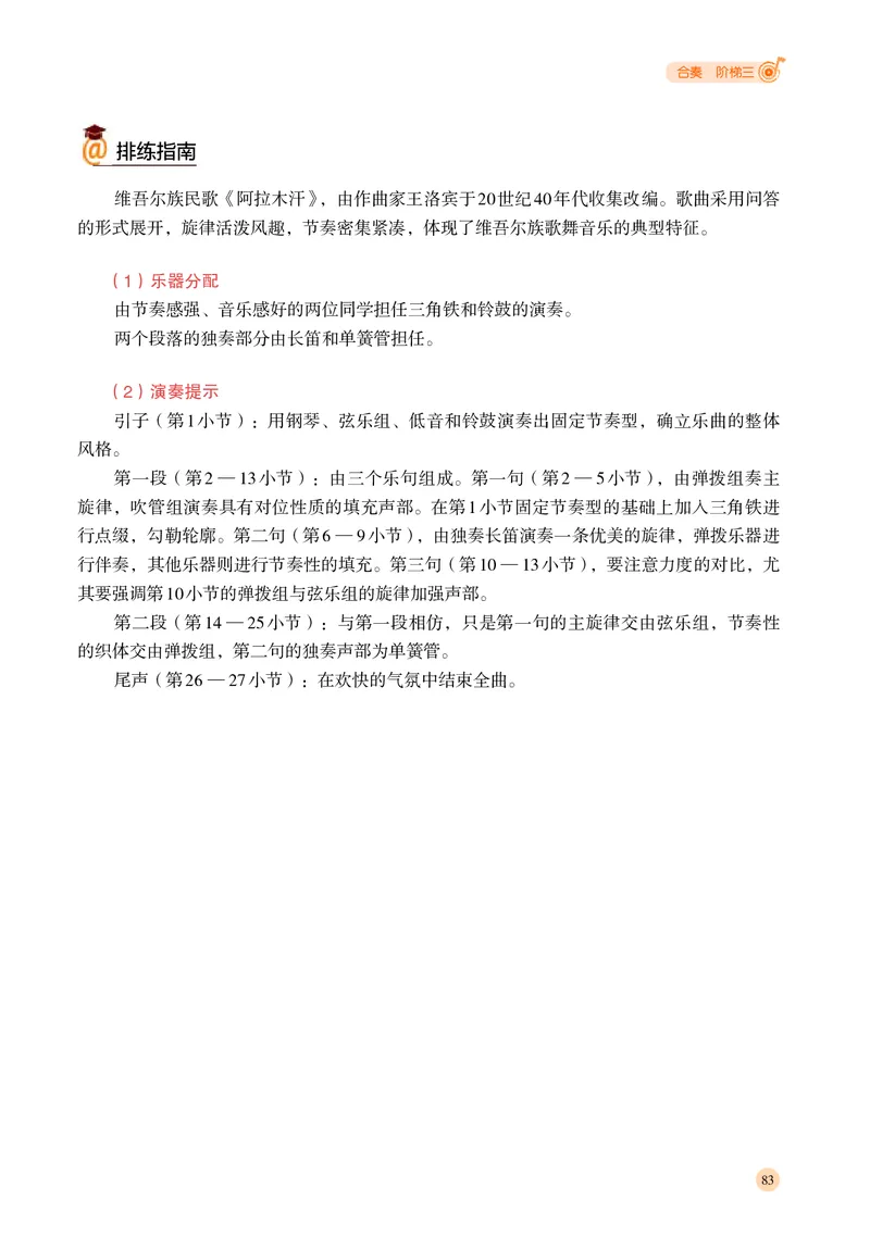 湘文艺音乐选修2高清教材_4-教培资料-26年最新资料-同步更新_初中高中教资_03科三专项（进去保存报考的学科即可）_02科三专项（笔记真题思维导图教学设计版本二）
