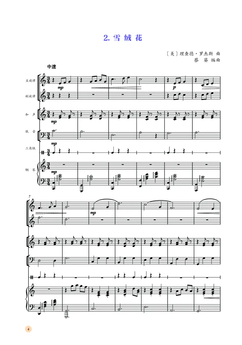 湘文艺音乐选修2高清教材_4-教培资料-26年最新资料-同步更新_初中高中教资_03科三专项（进去保存报考的学科即可）_02科三专项（笔记真题思维导图教学设计版本二）