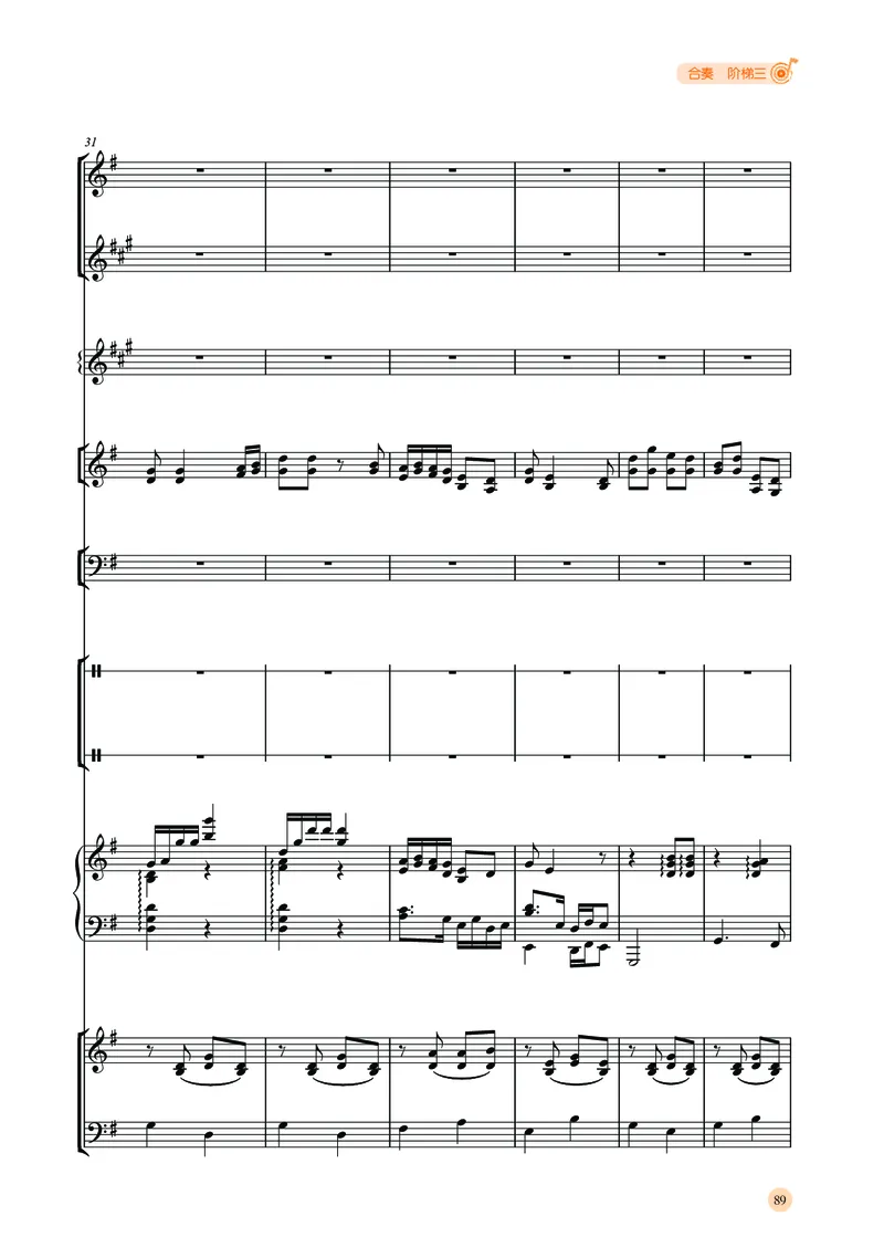 湘文艺音乐选修2高清教材_4-教培资料-26年最新资料-同步更新_初中高中教资_03科三专项（进去保存报考的学科即可）_02科三专项（笔记真题思维导图教学设计版本二）