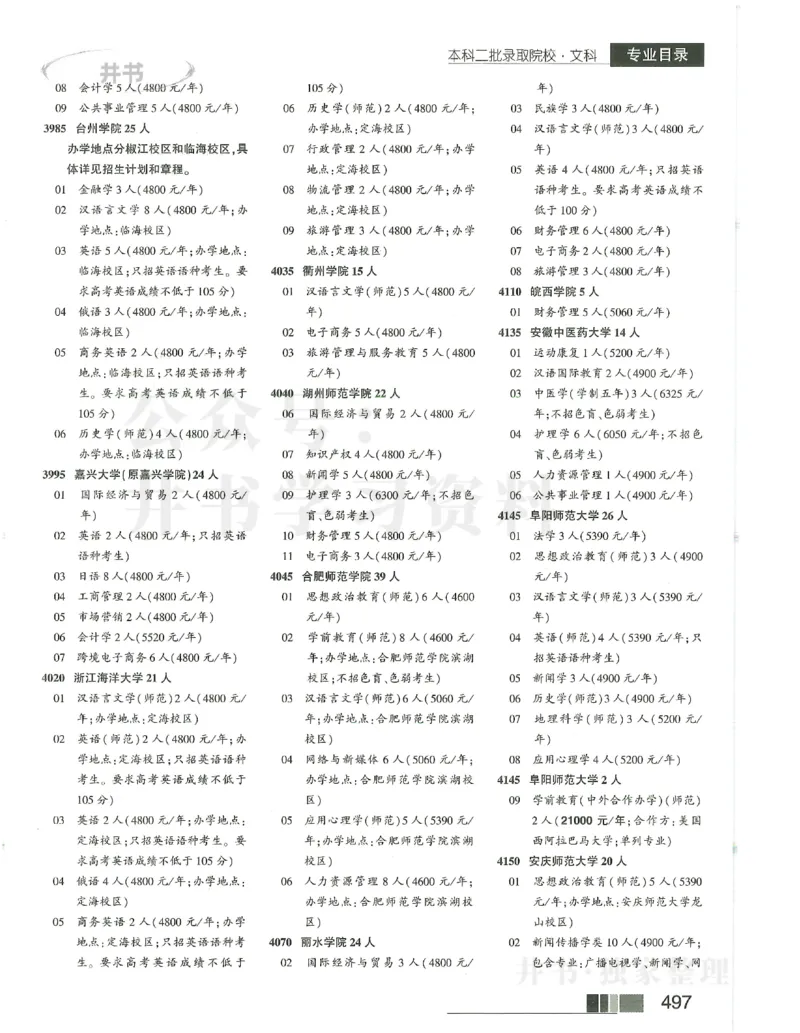 2024文科本科二批_1.高考2025全国各省真题+答案_必看高考志愿填报价值2999_高考志愿填报_13-河南_河南全套_2024文科分批次版本