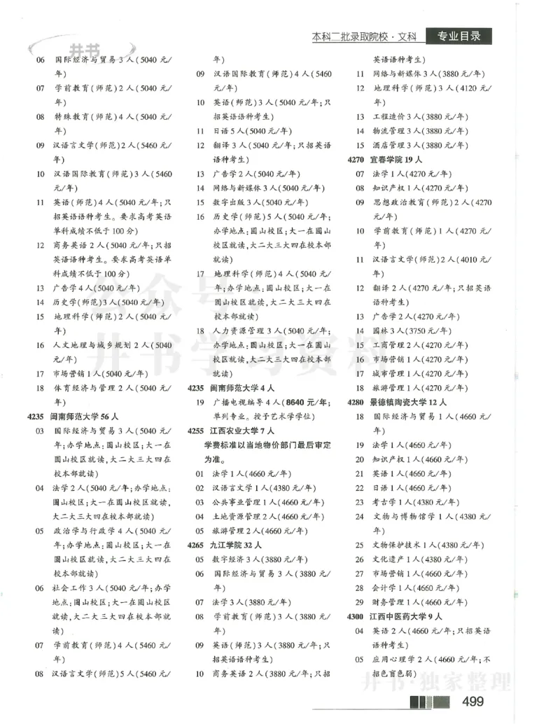 2024文科本科二批_1.高考2025全国各省真题+答案_必看高考志愿填报价值2999_高考志愿填报_13-河南_河南全套_2024文科分批次版本