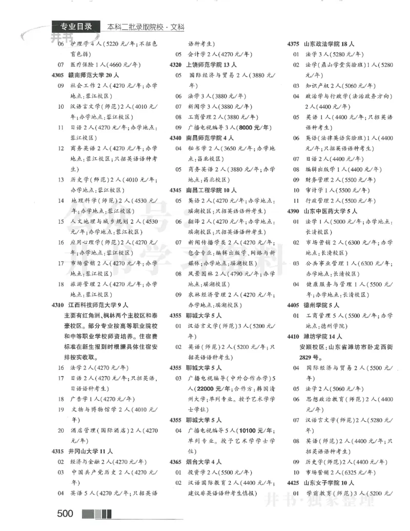 2024文科本科二批_1.高考2025全国各省真题+答案_必看高考志愿填报价值2999_高考志愿填报_13-河南_河南全套_2024文科分批次版本