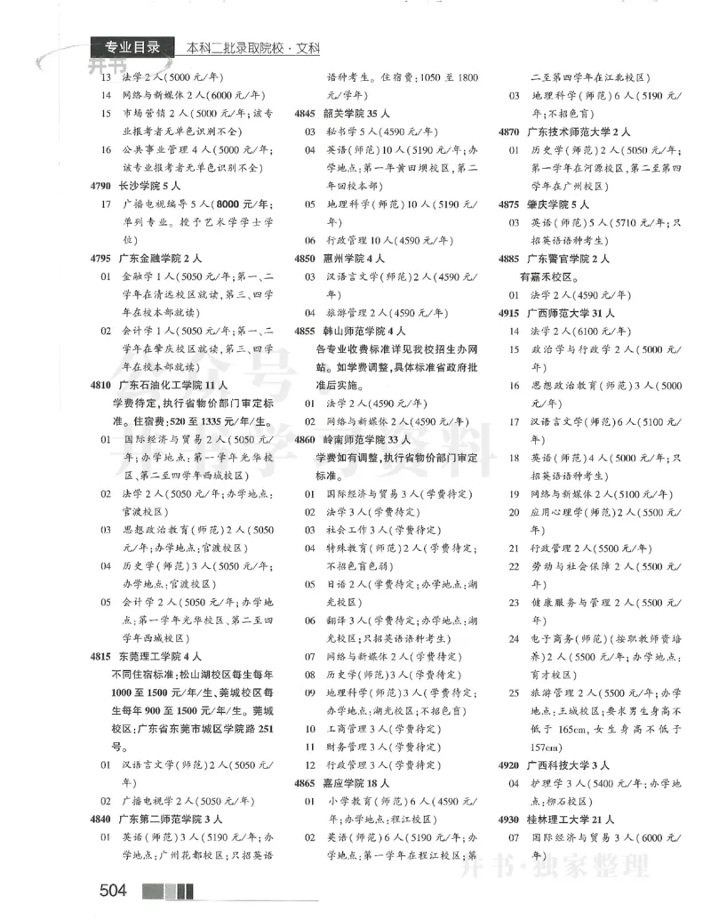 2024文科本科二批_1.高考2025全国各省真题+答案_必看高考志愿填报价值2999_高考志愿填报_13-河南_河南全套_2024文科分批次版本