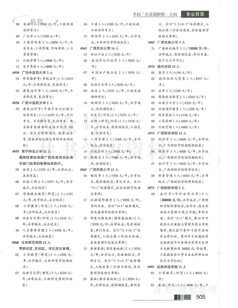 2024文科本科二批_1.高考2025全国各省真题+答案_必看高考志愿填报价值2999_高考志愿填报_13-河南_河南全套_2024文科分批次版本