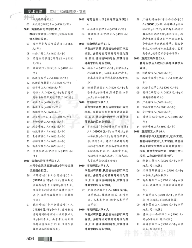 2024文科本科二批_1.高考2025全国各省真题+答案_必看高考志愿填报价值2999_高考志愿填报_13-河南_河南全套_2024文科分批次版本