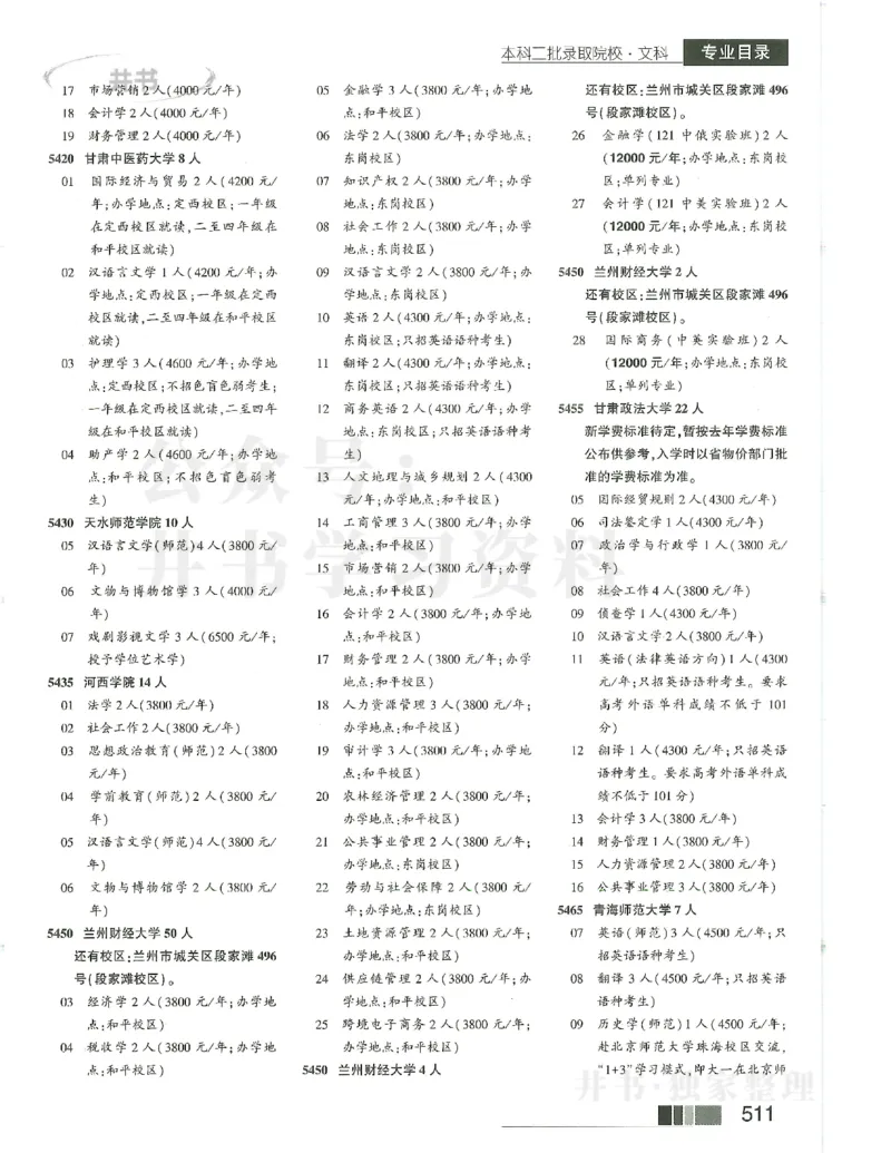 2024文科本科二批_1.高考2025全国各省真题+答案_必看高考志愿填报价值2999_高考志愿填报_13-河南_河南全套_2024文科分批次版本