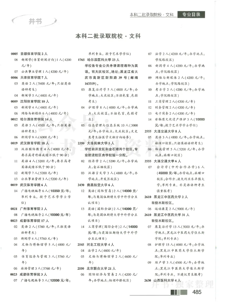 2024文科本科二批_1.高考2025全国各省真题+答案_必看高考志愿填报价值2999_高考志愿填报_13-河南_河南全套_2024文科分批次版本