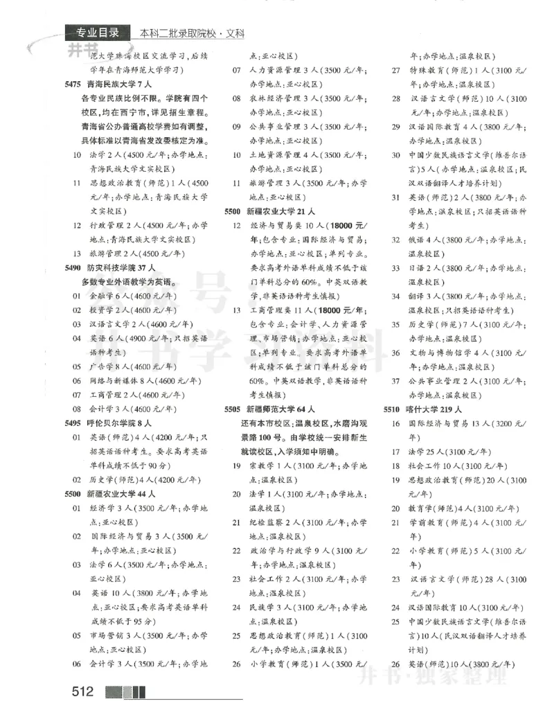 2024文科本科二批_1.高考2025全国各省真题+答案_必看高考志愿填报价值2999_高考志愿填报_13-河南_河南全套_2024文科分批次版本