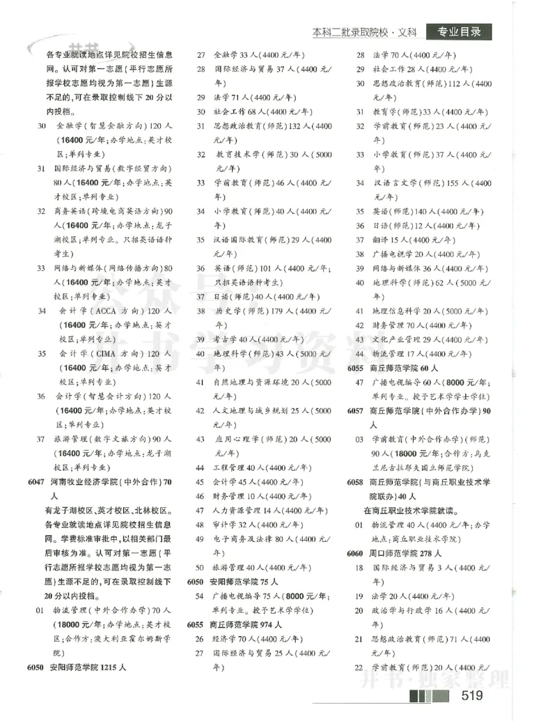 2024文科本科二批_1.高考2025全国各省真题+答案_必看高考志愿填报价值2999_高考志愿填报_13-河南_河南全套_2024文科分批次版本