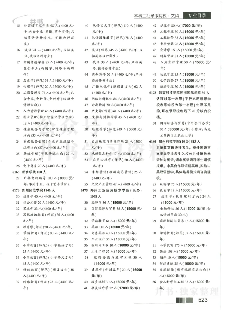 2024文科本科二批_1.高考2025全国各省真题+答案_必看高考志愿填报价值2999_高考志愿填报_13-河南_河南全套_2024文科分批次版本
