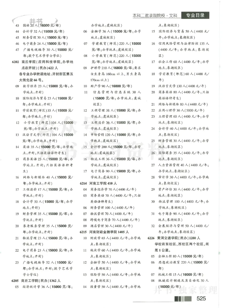 2024文科本科二批_1.高考2025全国各省真题+答案_必看高考志愿填报价值2999_高考志愿填报_13-河南_河南全套_2024文科分批次版本