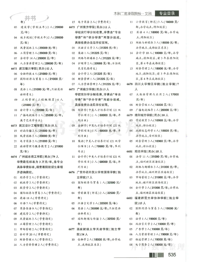2024文科本科二批_1.高考2025全国各省真题+答案_必看高考志愿填报价值2999_高考志愿填报_13-河南_河南全套_2024文科分批次版本