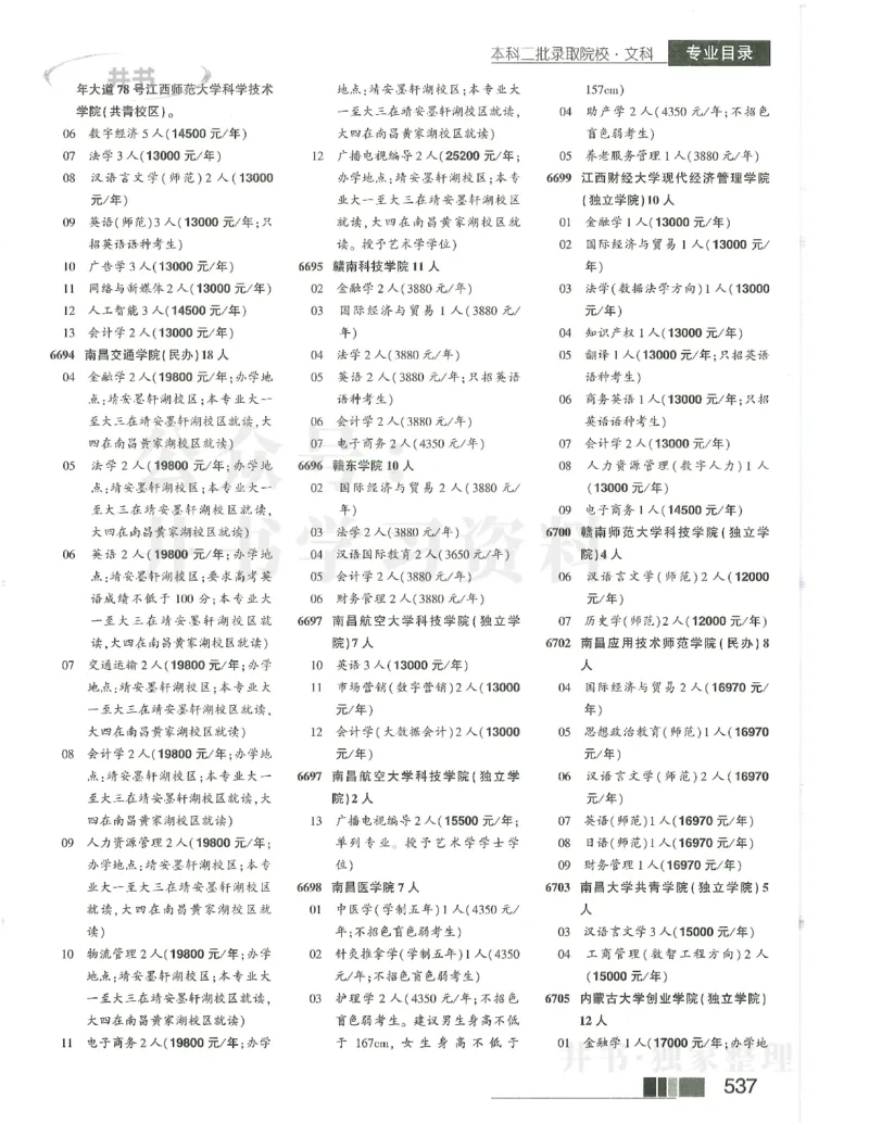2024文科本科二批_1.高考2025全国各省真题+答案_必看高考志愿填报价值2999_高考志愿填报_13-河南_河南全套_2024文科分批次版本