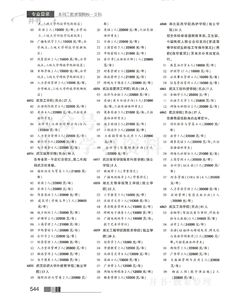 2024文科本科二批_1.高考2025全国各省真题+答案_必看高考志愿填报价值2999_高考志愿填报_13-河南_河南全套_2024文科分批次版本