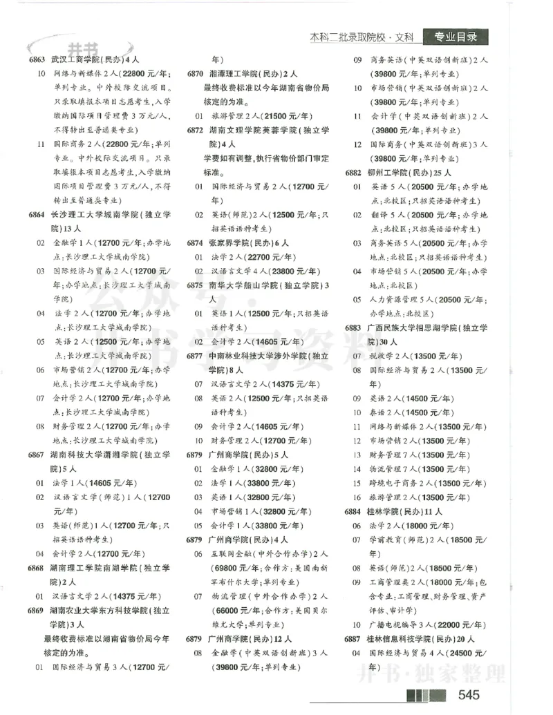 2024文科本科二批_1.高考2025全国各省真题+答案_必看高考志愿填报价值2999_高考志愿填报_13-河南_河南全套_2024文科分批次版本