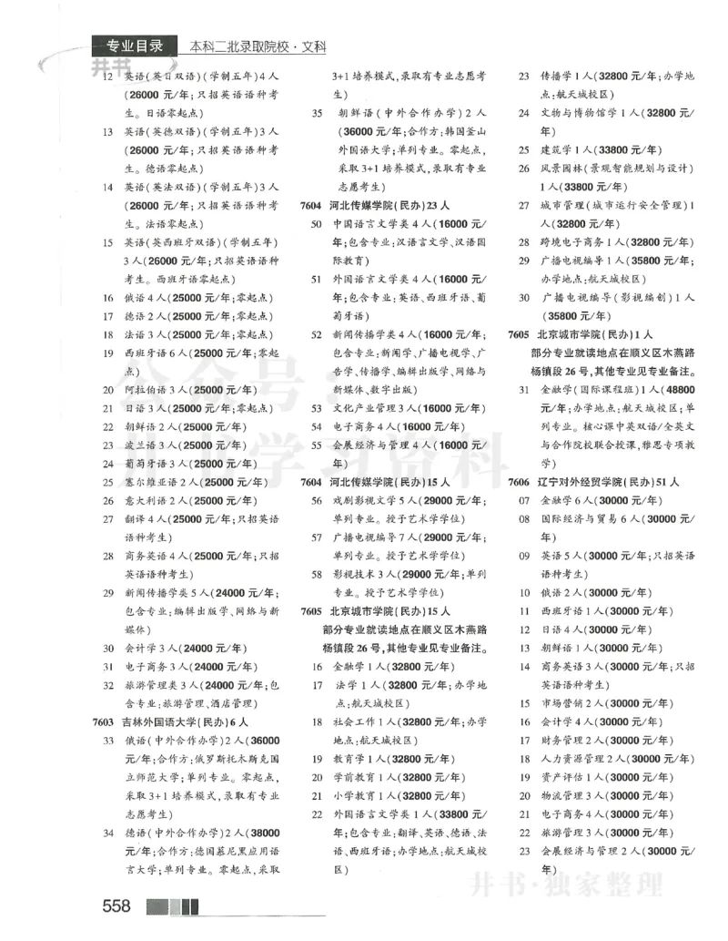 2024文科本科二批_1.高考2025全国各省真题+答案_必看高考志愿填报价值2999_高考志愿填报_13-河南_河南全套_2024文科分批次版本