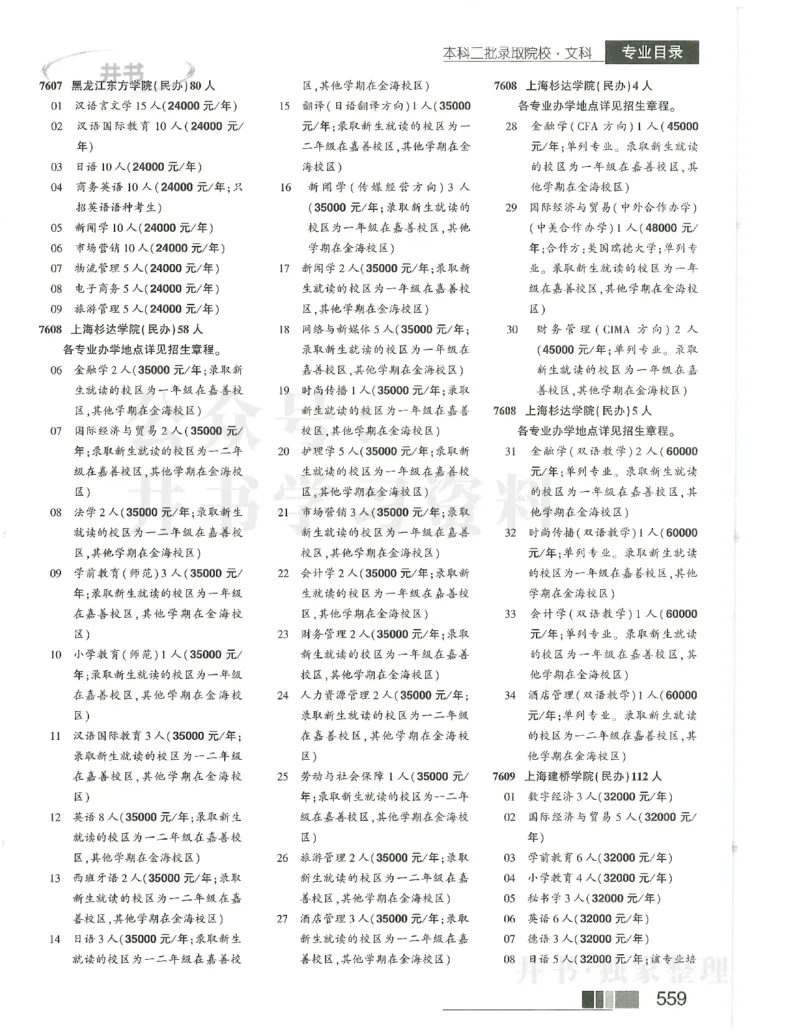 2024文科本科二批_1.高考2025全国各省真题+答案_必看高考志愿填报价值2999_高考志愿填报_13-河南_河南全套_2024文科分批次版本