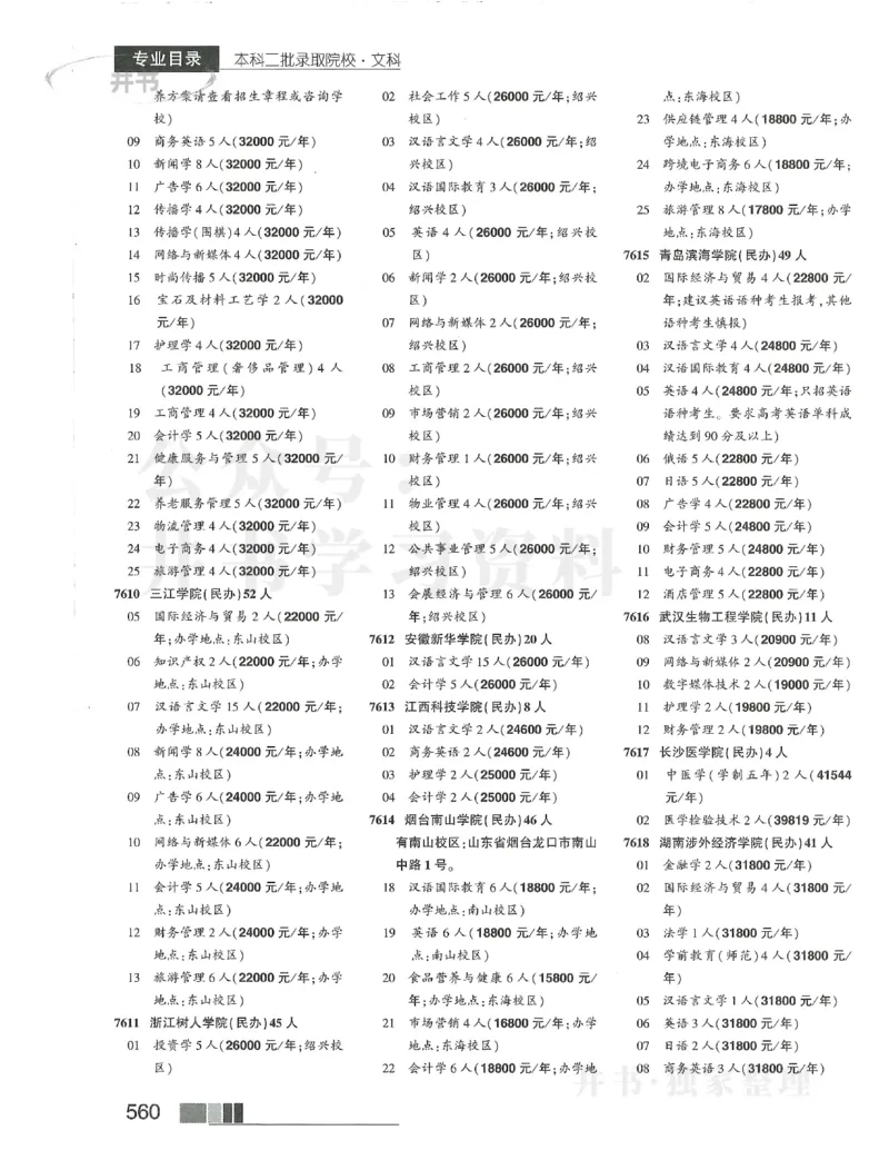 2024文科本科二批_1.高考2025全国各省真题+答案_必看高考志愿填报价值2999_高考志愿填报_13-河南_河南全套_2024文科分批次版本